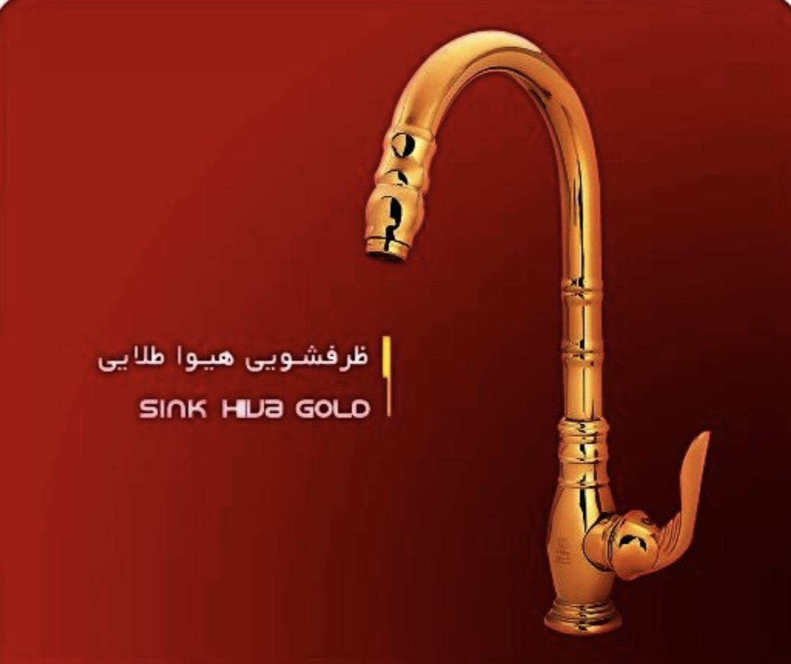 شیر آشپزخانه مدل هیوا تپس