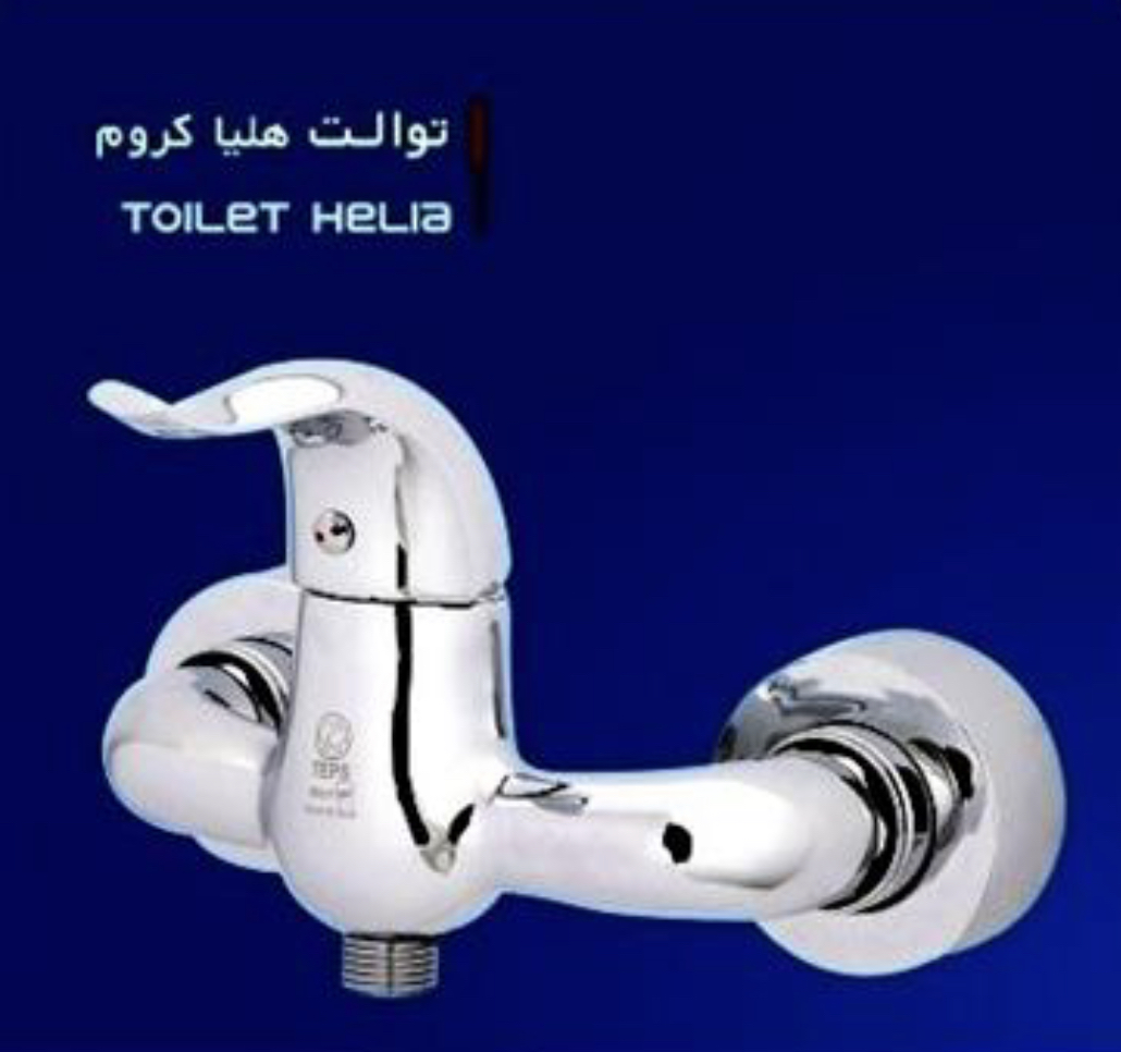 شیر توالت مدل هلیا تپس