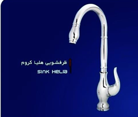 شیر آشپزخانه مدل هلیا تپس