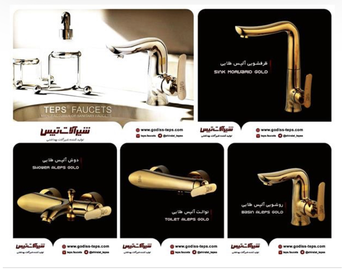 مجموعه ۴ عددی شیرآلات مدل آلپس تپس