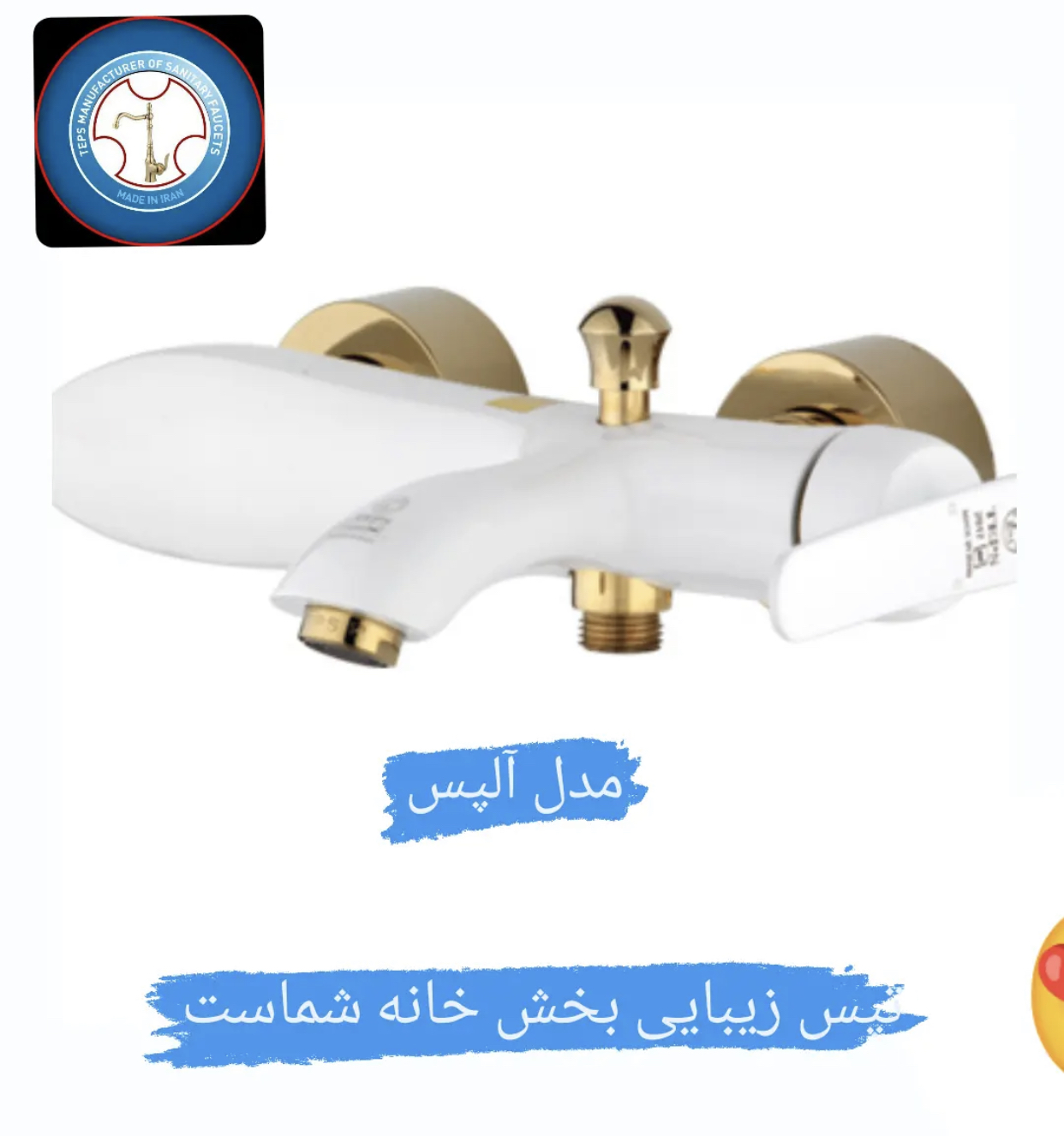 شیر دوش مدل آلپس رنگ سفید طلایی تپس