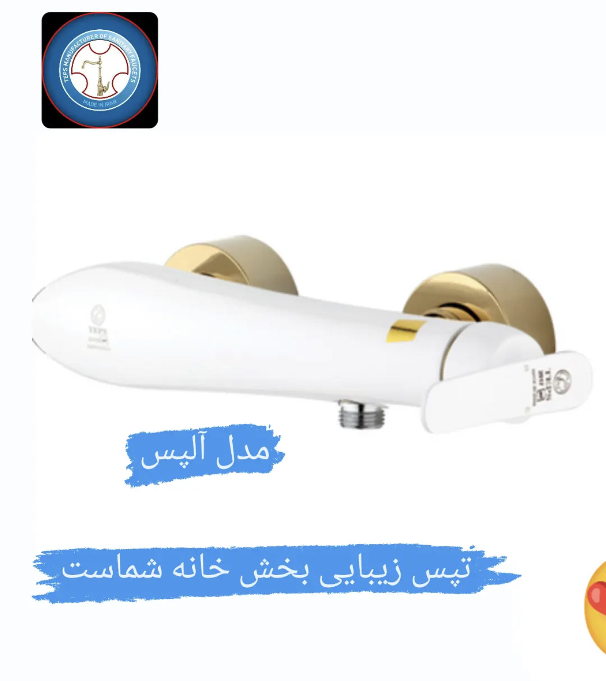 شیر سرویس بهداشتی مدل آلپس رنگ سفید طلایی تپس